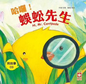小雞妙妙繪本(12書+12CD) 平裝
